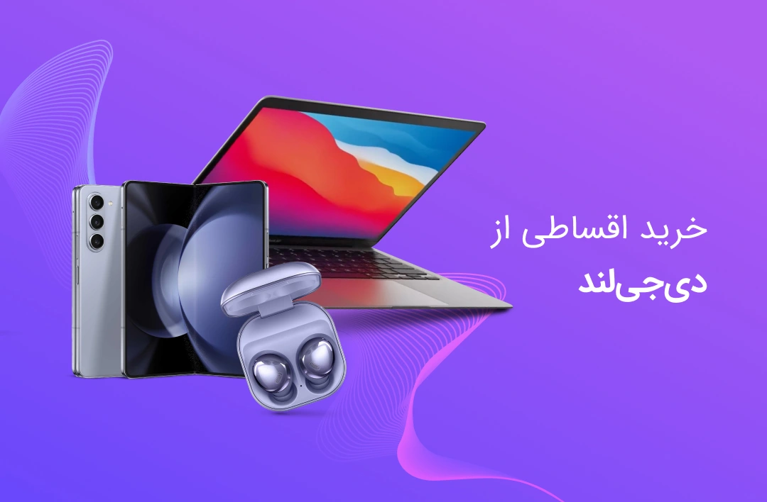 دیجی لند - web.shopCover