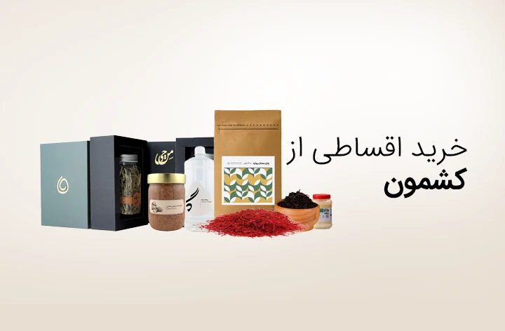 کشمون - web.shopCover