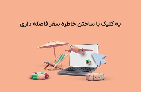 رزرو هتل اقساطی