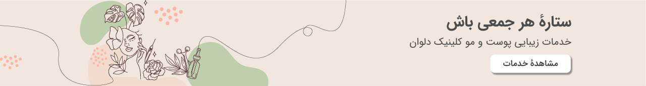 پرداخت اقساطی کلینیک دلوان