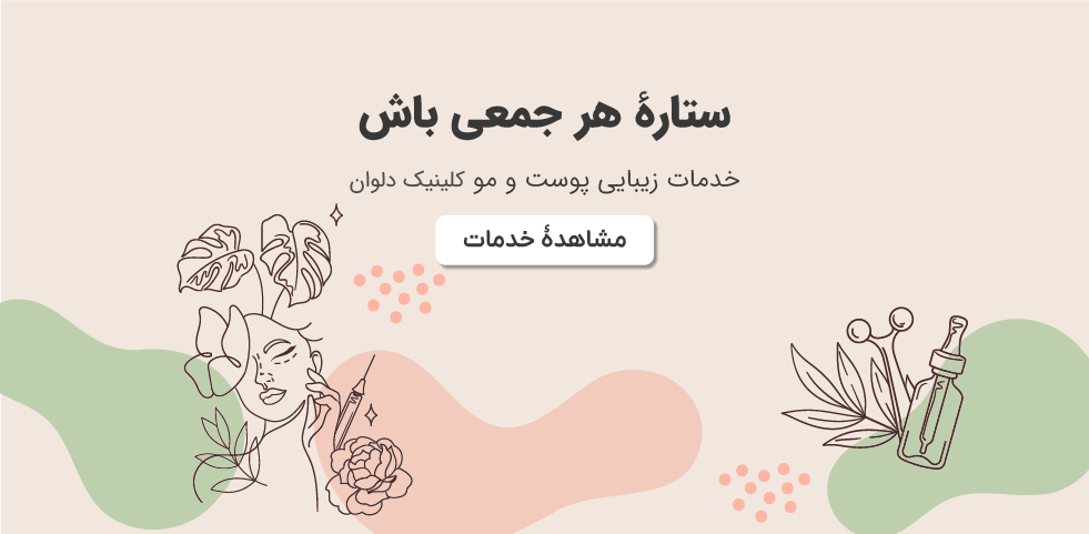 پرداخت اقساطی کلینیک دلوان
