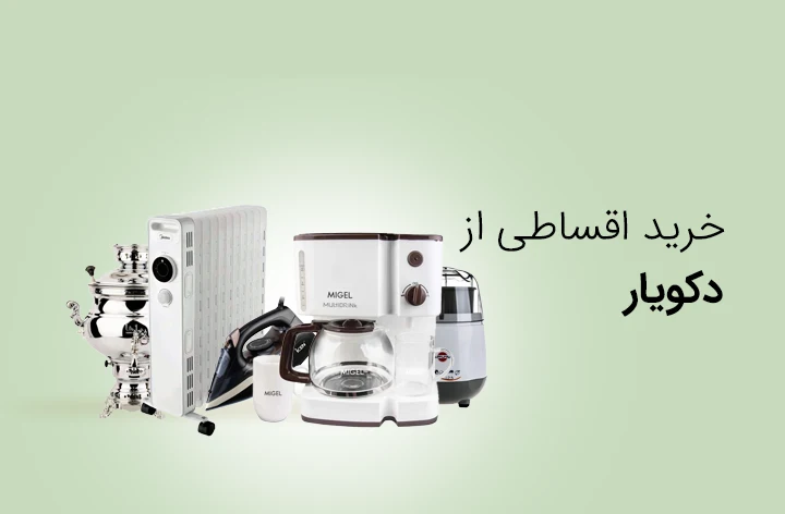 دکویار - web.shopCover