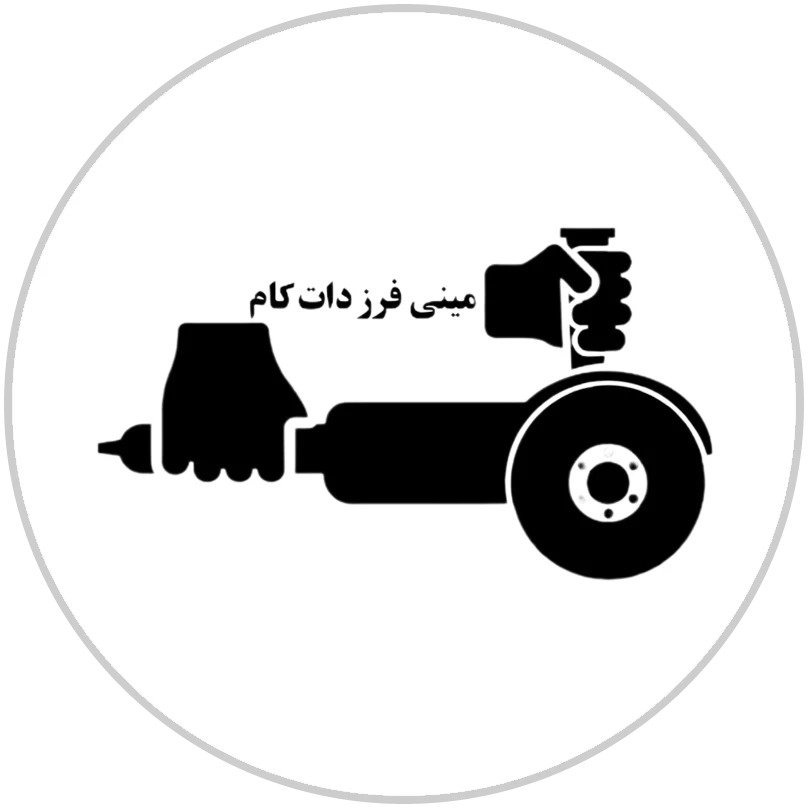 مینی فرز - web.shopLogo