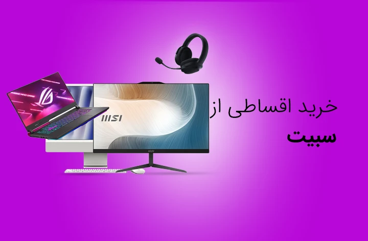 سبیت - web.shopCover