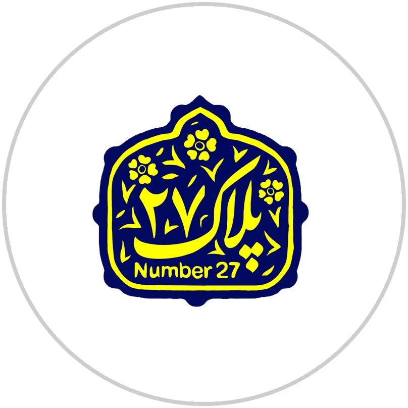 پلاک 27 - web.shopLogo
