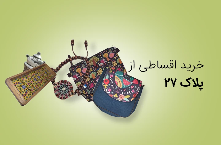 پلاک 27 - web.shopCover