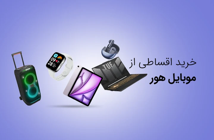 موبایل هور - web.shopCover