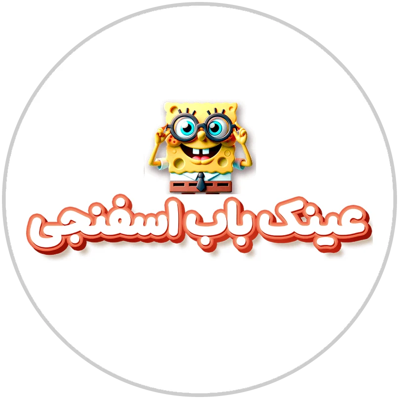 باب اسفنجی - web.shopLogo