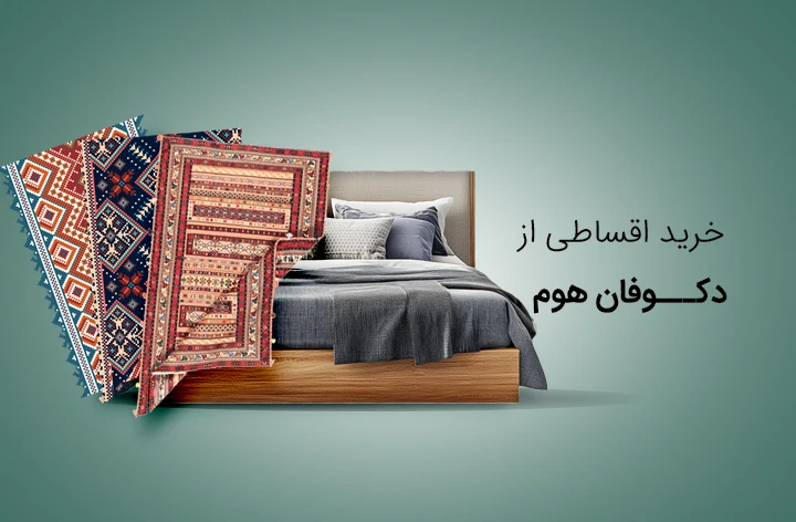 دکوفان هوم - web.shopCover