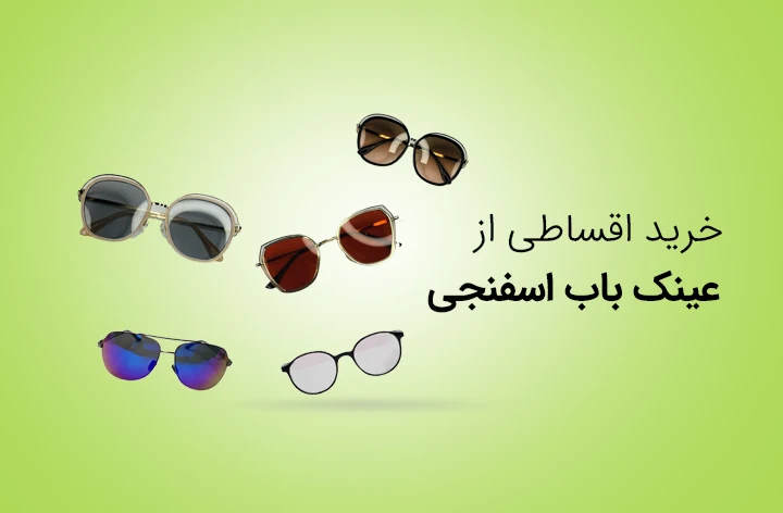 باب اسفنجی - web.shopCover