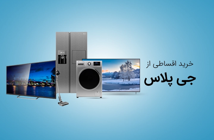 خانه جی پلاس حضوری - web.shopCover