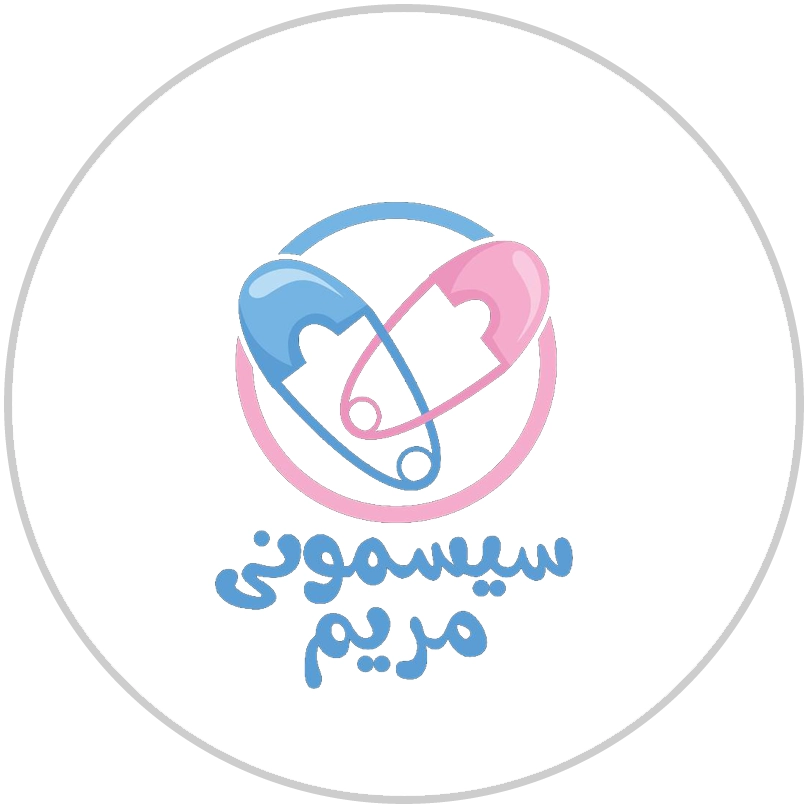 سیسمونی مریم - web.shopLogo