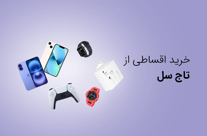 تاج سل - web.shopCover