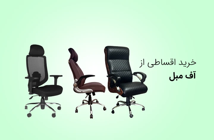 آف مبل - web.shopCover