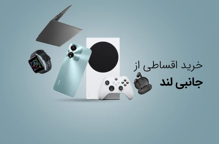 جانبی لند - web.shopCover
