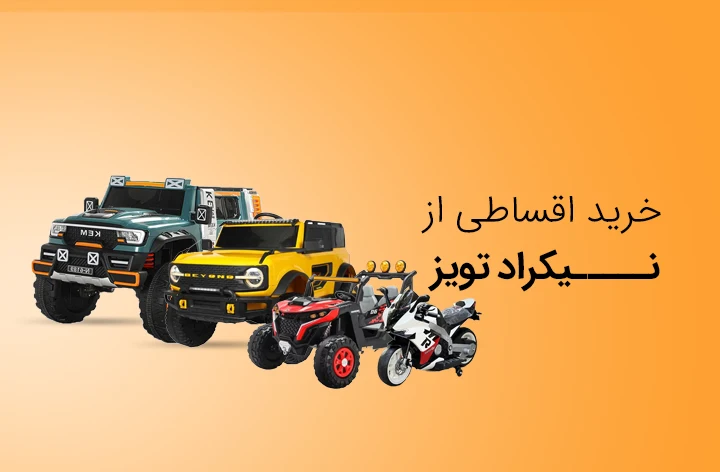 نیکراد تویز - web.shopCover