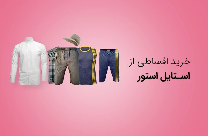 استایل استور - web.shopCover