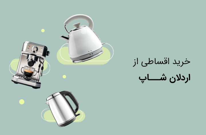 اردلان شاپ - web.shopCover