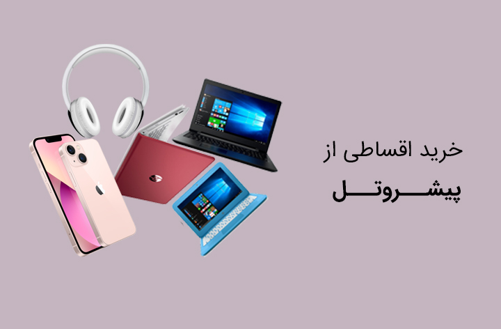 پیشروتل - web.shopCover