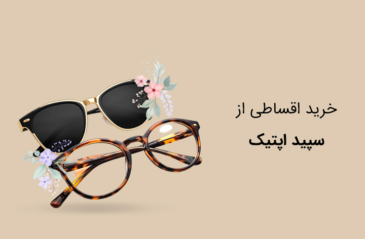 عینک سپید - web.shopCover