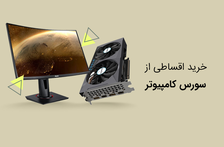 سورس کامپیوتر - web.shopCover