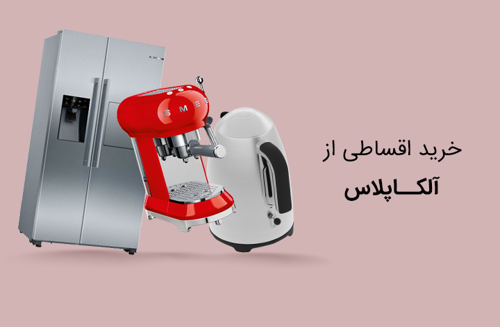 آلکاپلاس - web.shopCover