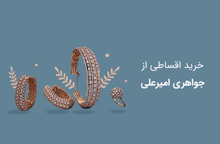 جواهری امیرعلی - web.shopCover