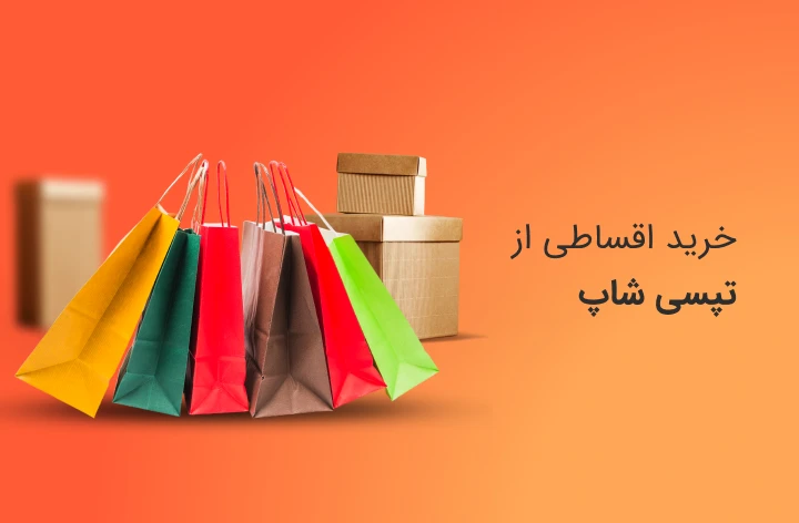 تپسی شاپ - web.shopCover