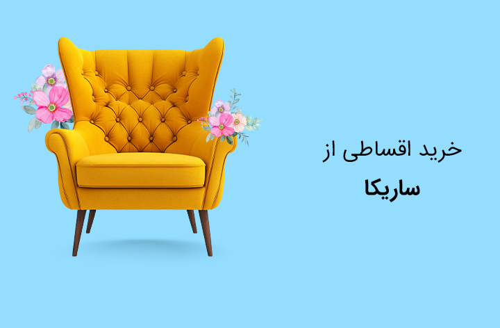 ساریکا - web.shopCover