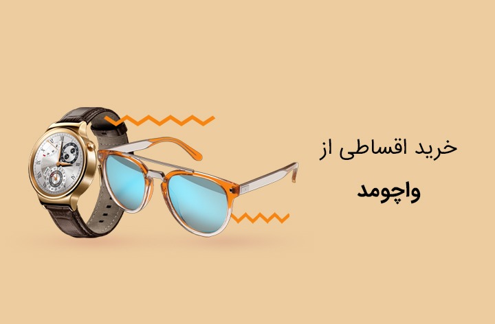 واچومد - web.shopCover