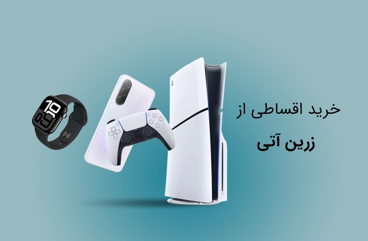 اپل استور زرین - web.shopCover