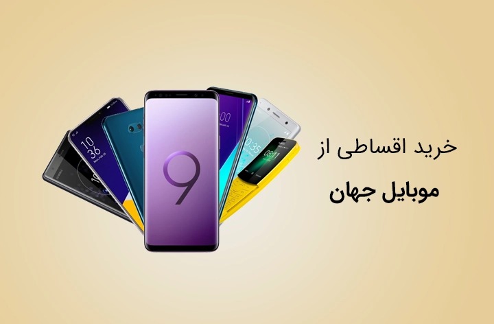 موبایل جهان - web.shopCover