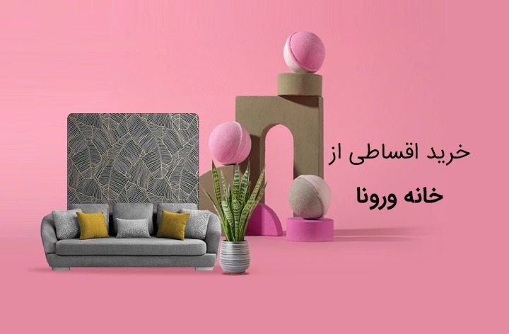 خانه ورونا - web.shopCover