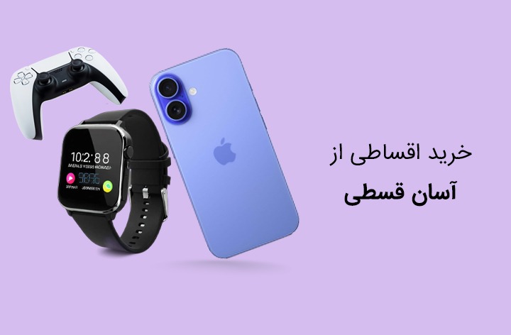 آسان قسطی - web.shopCover