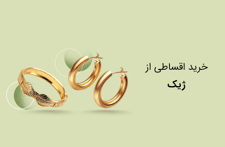 طلای ژیک - web.shopCover