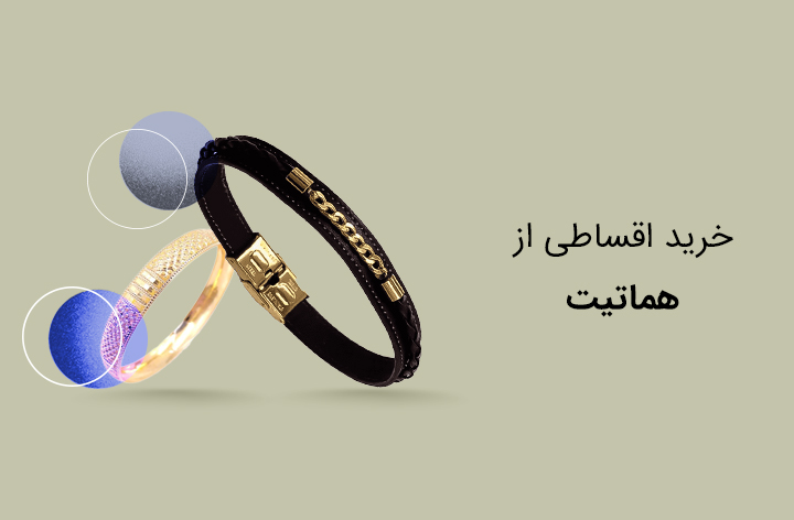 هماتیت گلد - web.shopCover