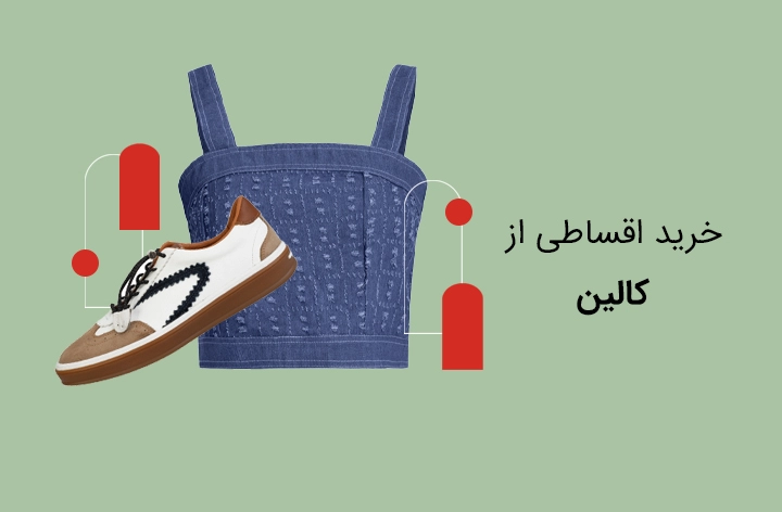 کالین - web.shopCover