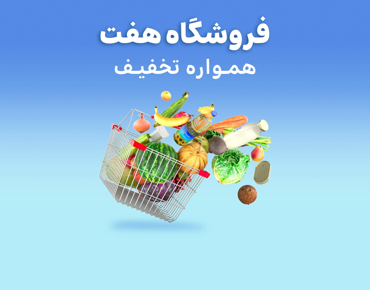 هفت - web.shopCover