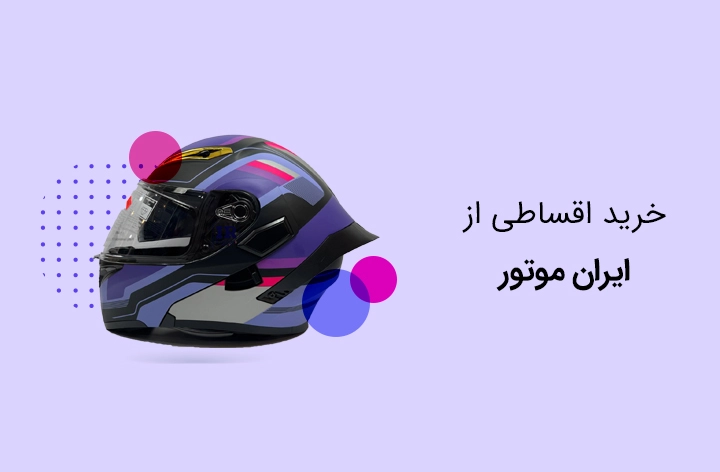 ایران موتور - web.shopCover