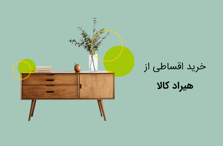 هیراد کالا - web.shopCover