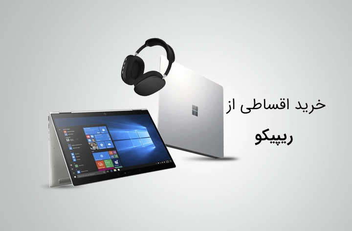 ریپیکو - web.shopCover