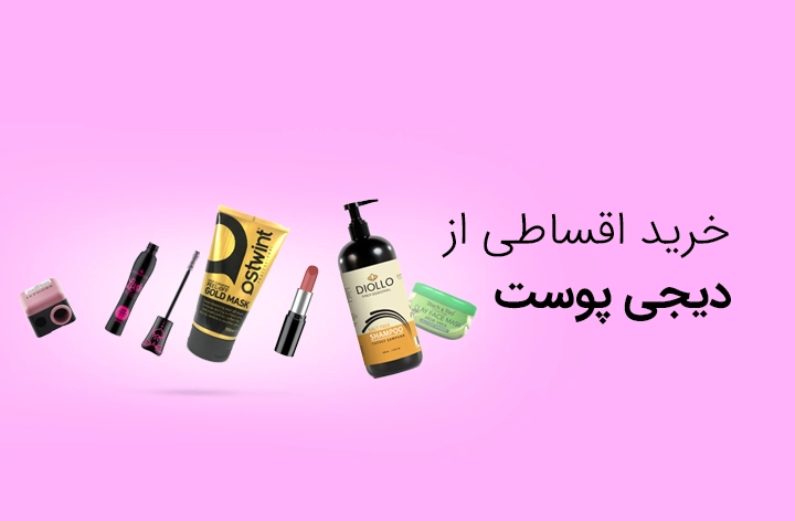 دیجی پوست - web.shopCover