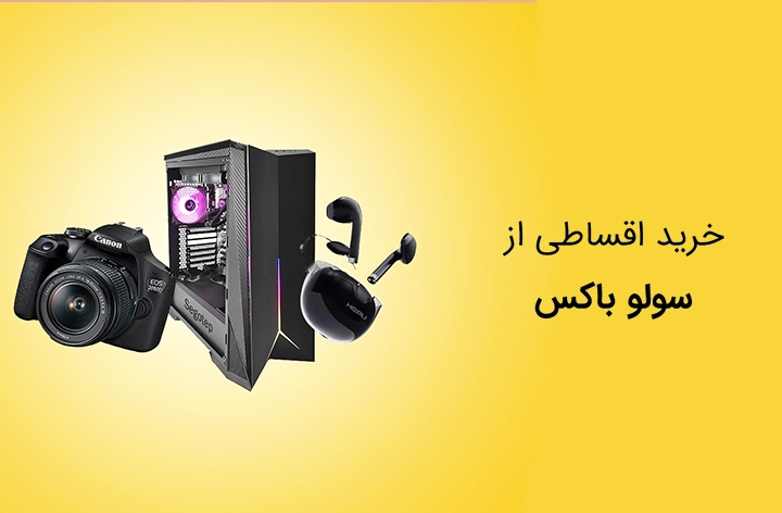 سولوباکس - web.shopCover