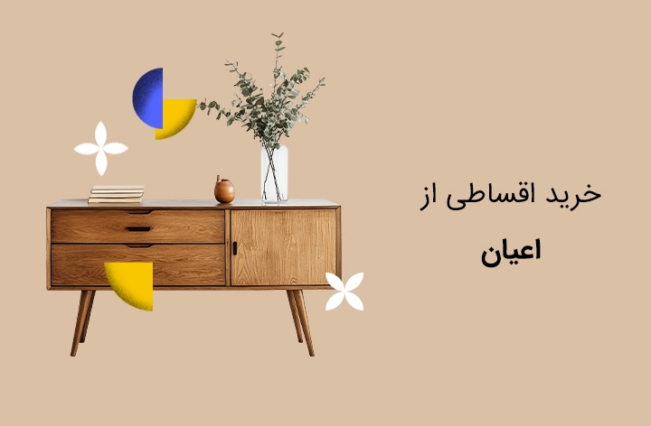 فروشگاه اعیان - web.shopCover