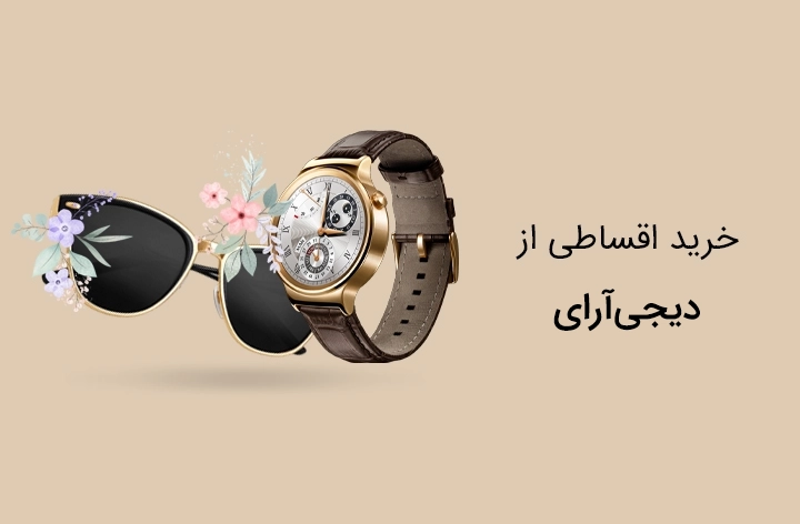 دیجی آرای - web.shopCover