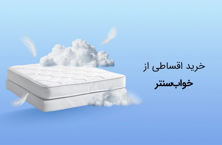 خواب سنتر - web.shopCover