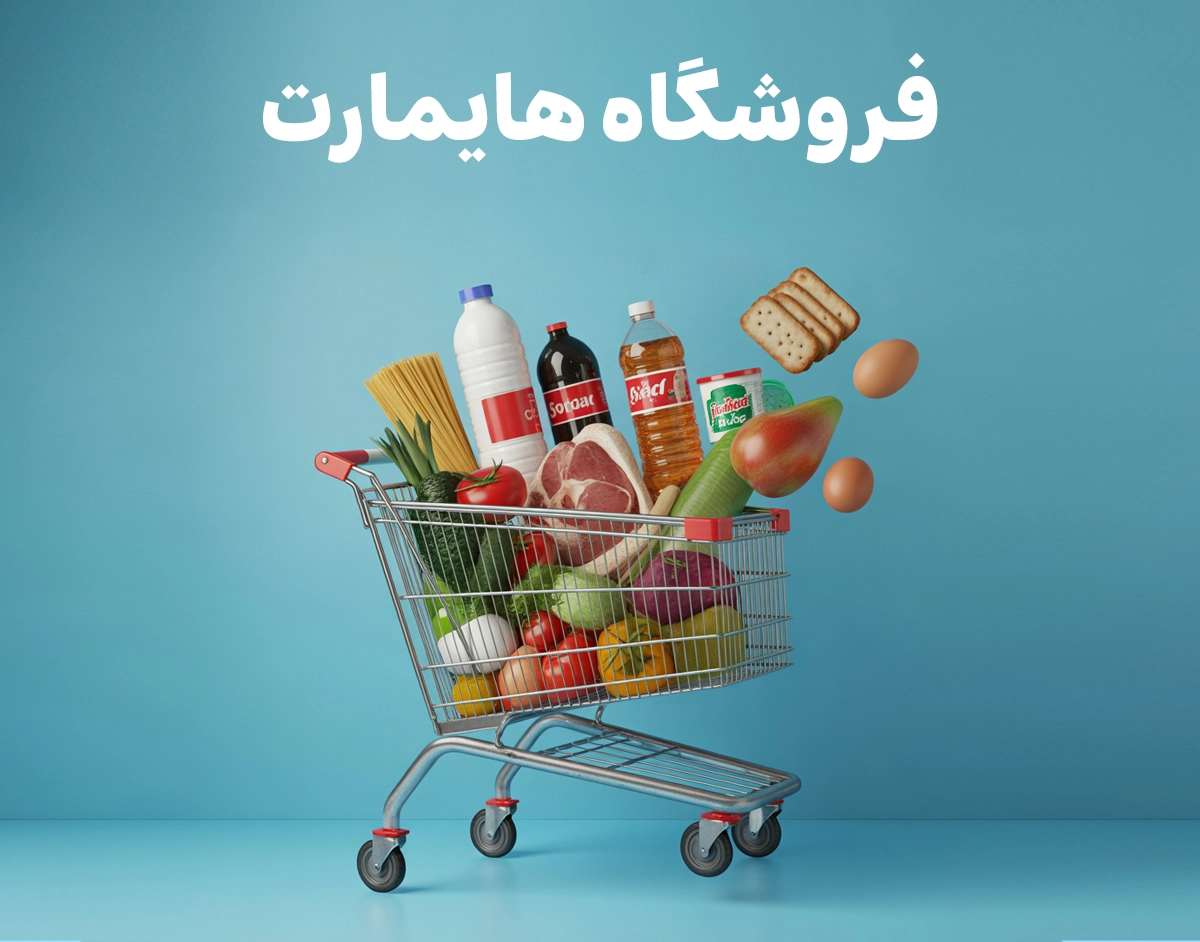 هایمارت - web.shopCover