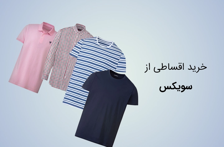 سویکس - web.shopCover