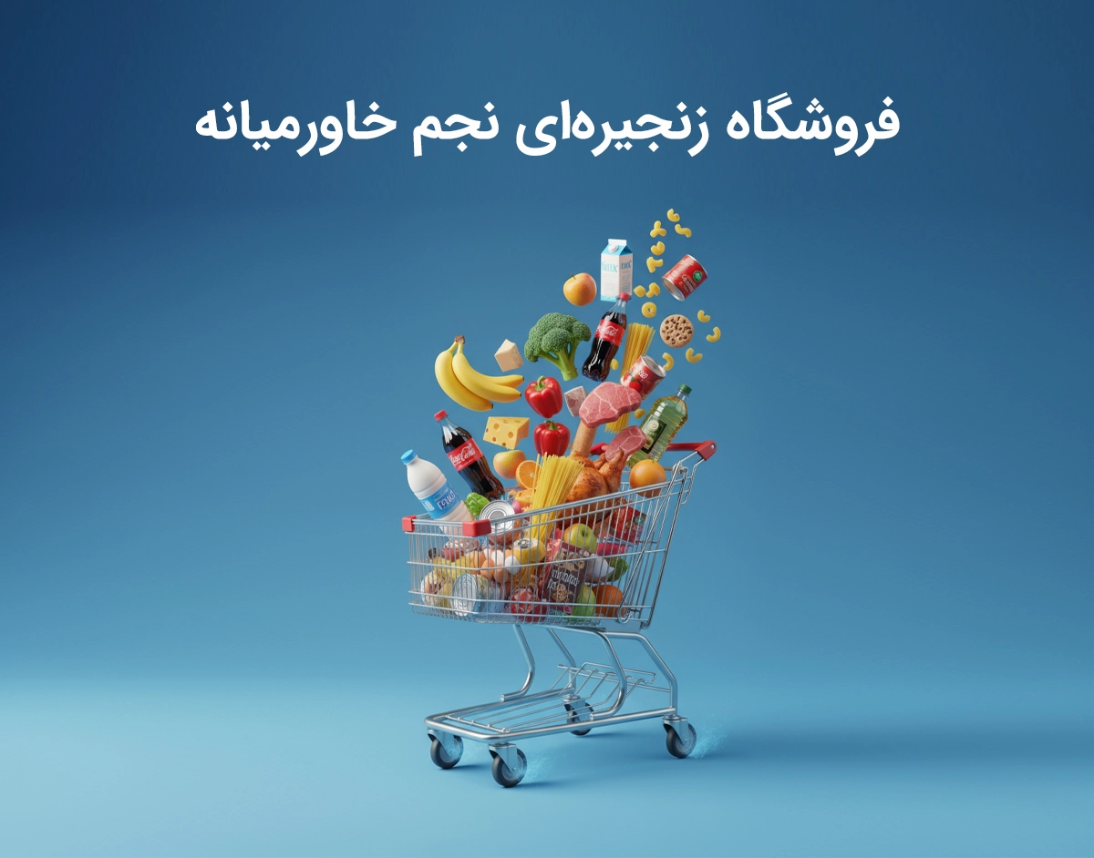 نجم (هایپر سان) - web.shopCover