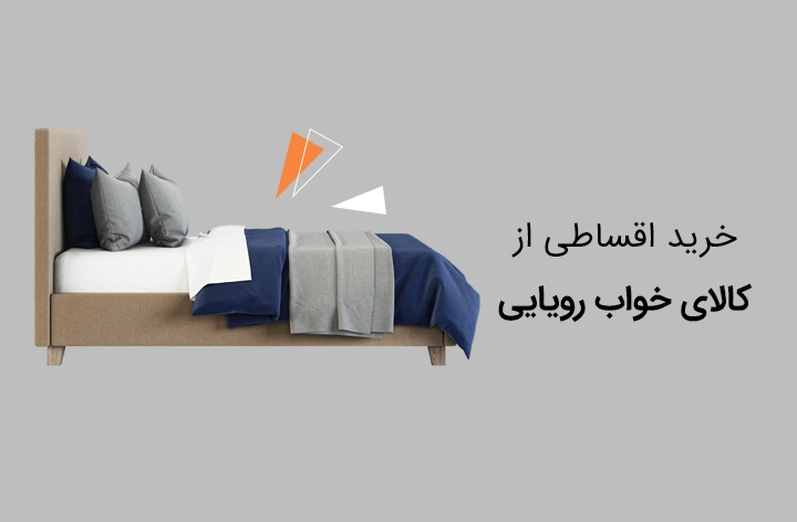گالری خواب رویایی - web.shopCover